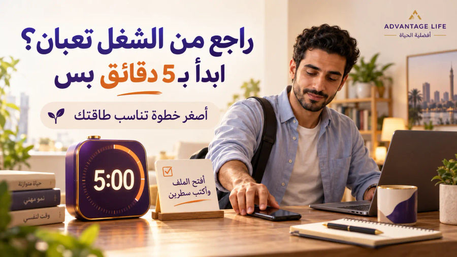 الميزة الثانية: راجع من الشغل تعبان؟